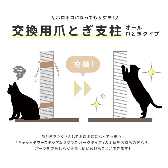 CAT TOWER STADIUM（キャットタワースタジアム） 爪とぎ［Sクラス専用