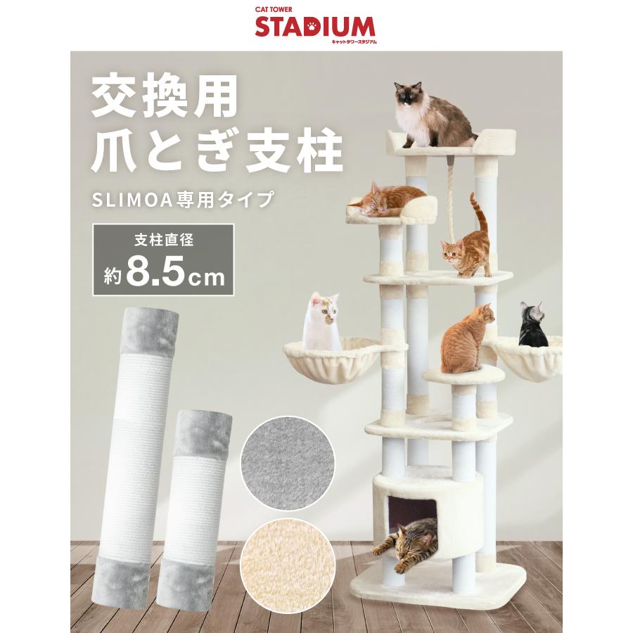 キャットタワー stadium シリーズ専用】 キャットタワー スタジアム 交換用 支柱 単品 SLIMOA専用タイプ :nl-tpcs:Liv House - 通販 - Yahoo!ショッピング キャットタワー stadium シリーズ専用】 キャットタワー スタジアム 交換用 支柱 単品 SLIMOA専用タイプ :nl-tpcs:Liv House - 通販 - Yahoo!ショッピング