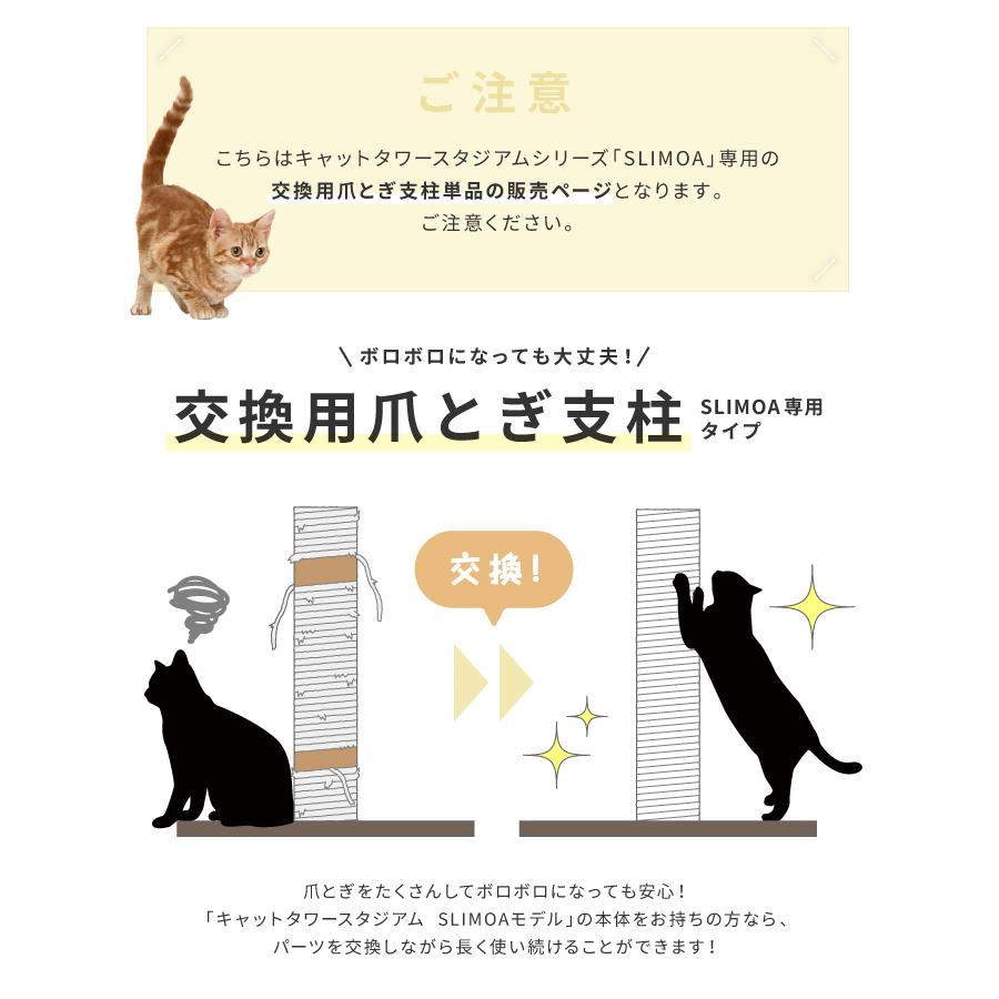 CAT TOWER STADIUM 爪とぎ［SLIMOA専用］キャットタワー