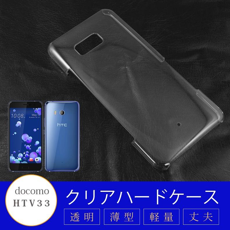 Htc U11 Htv33 ケース クリア 透明 ハード カバー Sim フリー クリア クリア ハード クリア 透明 スマホケース 送料無料 Dhtv33 001 Liview Mall 通販 Yahoo ショッピング