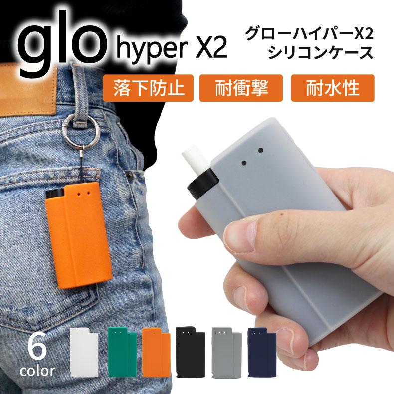 glo hyper x2 ケース シリコン グロー ハイパー エックスツー カバー 