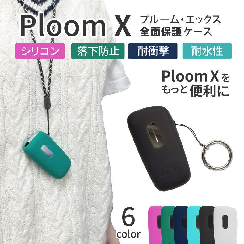 Ploom X 着せ替えフロントパネル 4種セット - タバコグッズ