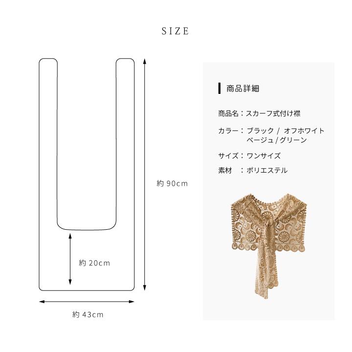 つけ襟 レース リボン ストール式付け襟 肩掛け レディース 花柄レース