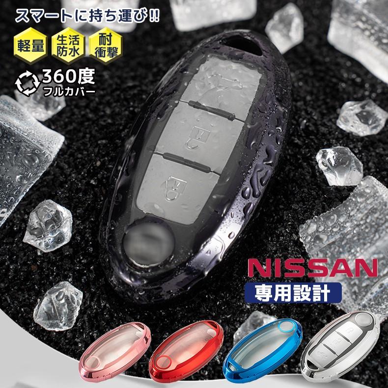 NISSAN 日産 スマートキー ケース カバー 全面保護 フルカバー 生活