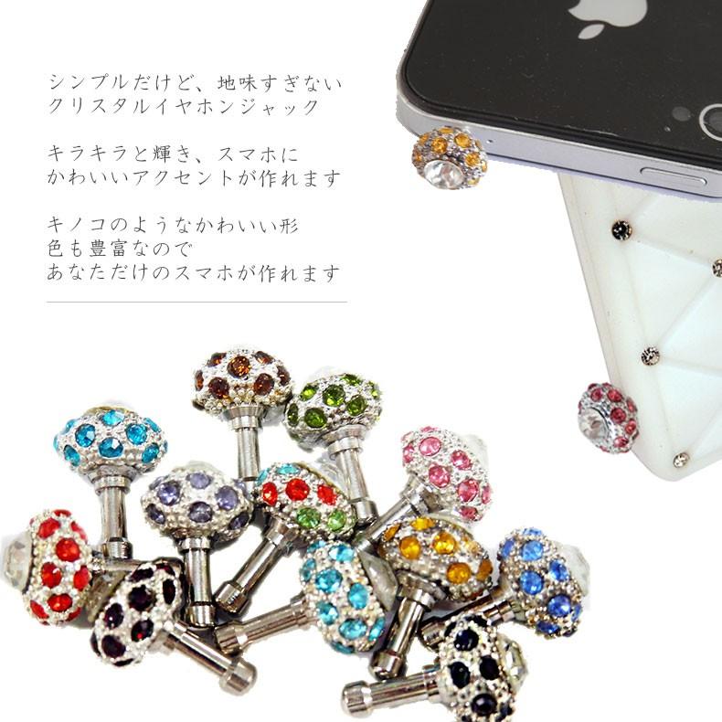 ついに再販開始 イヤホンジャック キラキラ 豪華 キノコ型 アクセサリー イヤホンピアス 12色展開 クリスタル Iphonese Iphone S Babylonrooftop Com Au