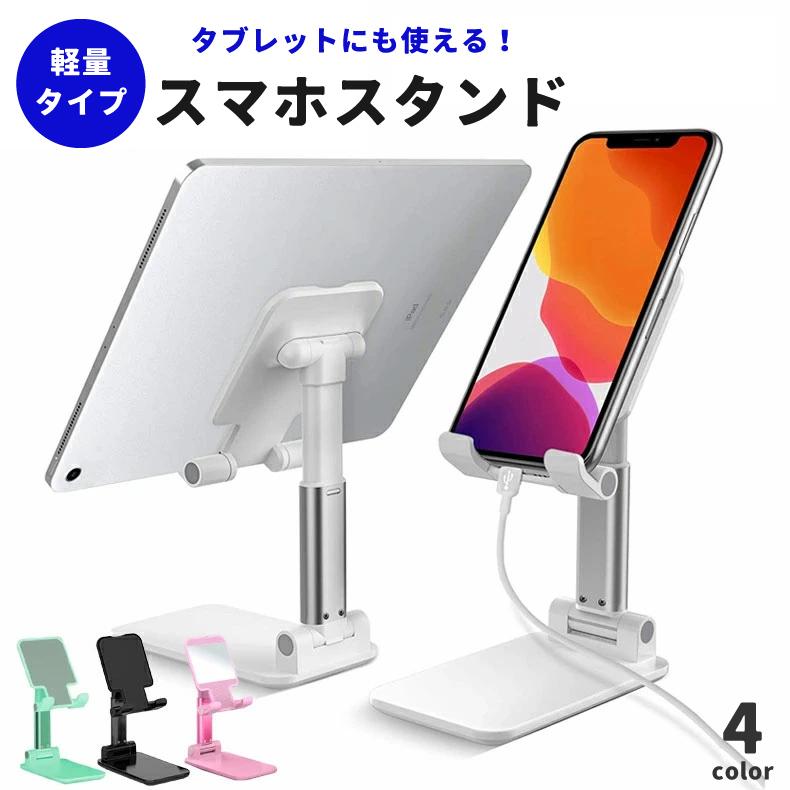 スマホスタンド タブレットスタンド ipad アイパッド タブレット