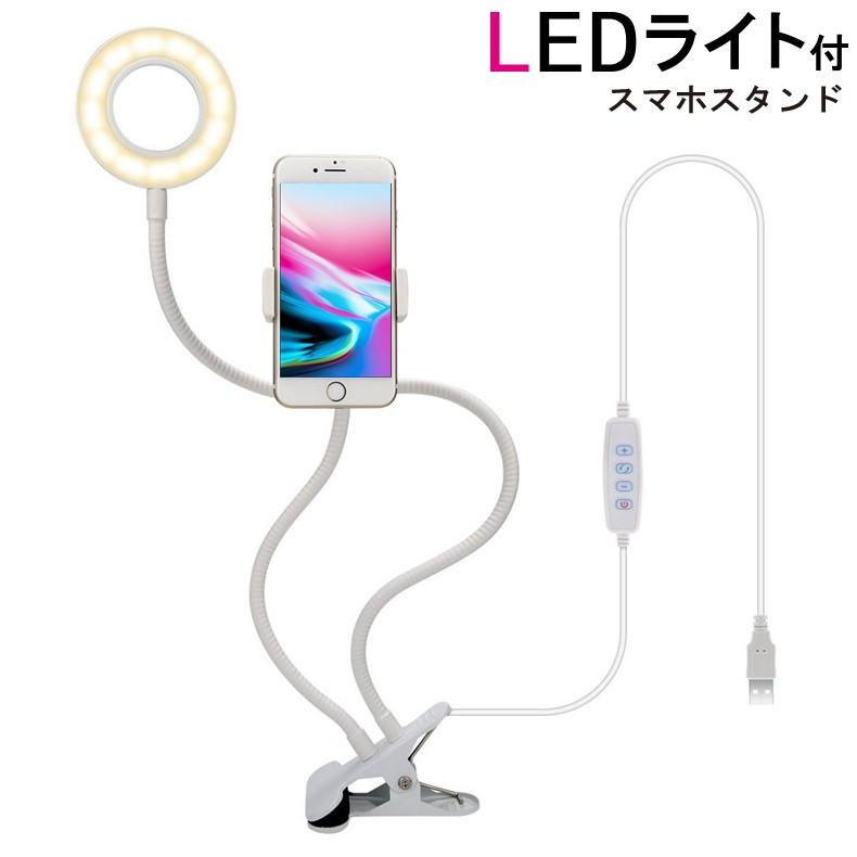 スマホスタンド ライト Led スマホホルダー フレキシブル スマホ スタンド ホルダー 寝ながら 自撮りライト リングライト デスクライト 三脚 L Sma Oth Select017 Liview Mall 通販 Yahoo ショッピング