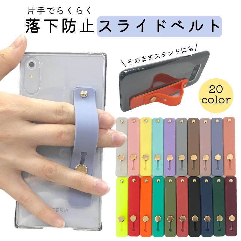 スマホリング スマホスタンド スマホ Iphone12 落下防止 スマホベルト スライドベルト スタンド おしゃれ 透明 くすみカラー 便利