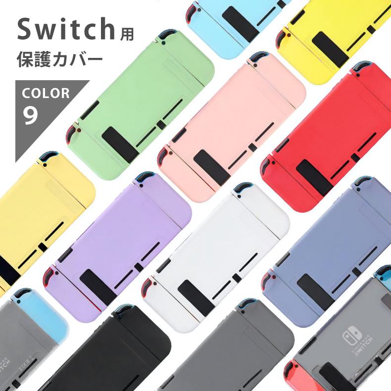 switch ケース カバー TPU かっこいい かわいい 任天堂スイッチ