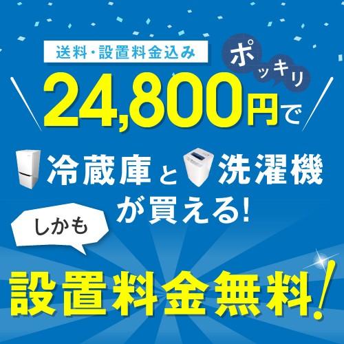 大阪 冷蔵庫 洗濯機 セット 家電セット 無料配達 おまかせ 中古 大阪府