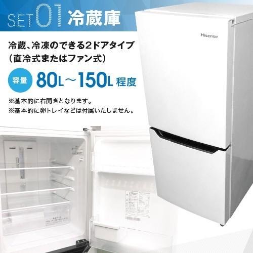 大阪 冷蔵庫 洗濯機 セット 家電セット 無料配達 おまかせ 中古 大阪府 新生活 単身家電 一人暮らし 大阪 引っ越し 単身赴任 民泊 送料無料 設置無料｜living-depot｜05