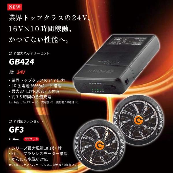 長信/GB-POPOWER　ファン付きベスト用　スターターセット（24Vバッテリー+ファンユニット）　空調服/ファンベスト/ファンジャケット｜living-hard-y｜05