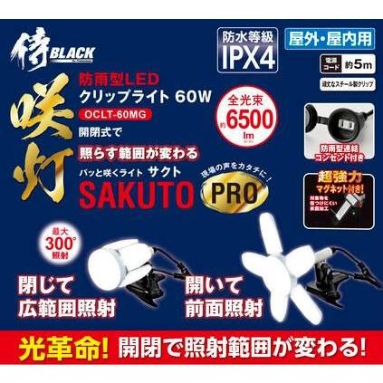 高儀 高儀/タカギ 防雨型 クリップライト 咲灯 60W 6500ルーメン 高儀 高儀/タカギ 防雨型 クリップライト 咲灯 60W 6500ルーメン