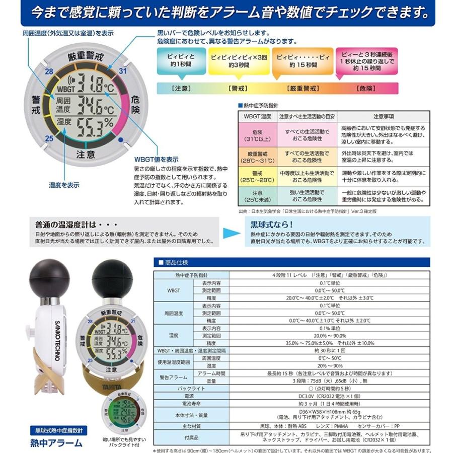 TANITA TANITA/タニタ サンコーテクノ 黒球式熱中症指数計 熱中 TANITA TANITA/タニタ サンコーテクノ 黒球式熱中症指数計 熱中