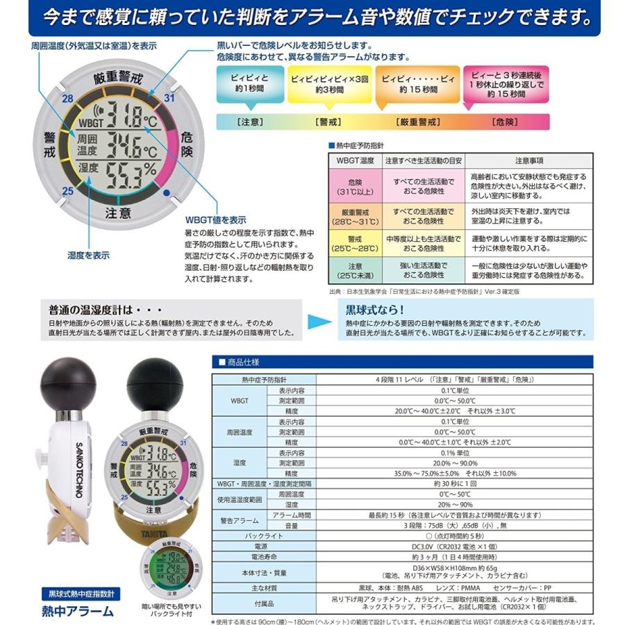 TANITA/タニタ　サンコーテクノ 黒球式熱中症指数計 熱中アラーム TT‐562-ST　ＪＩＳ準拠｜living-hard-y｜02