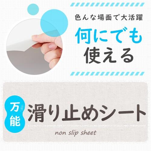 滑り止め シート 4枚セット 5×5 cm 送料無料 洗える 滑り止めシート 滑り防止 地震対策 転倒防止 キズ防止 カーペット マット ラグ ソファ テーブル｜living-in-peace｜02