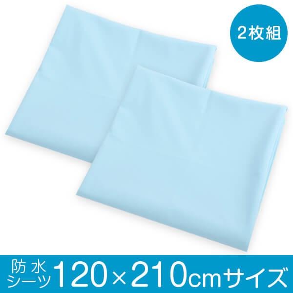 シーツ 防水 セミダブル 120×210 2枚 防水 おねしょ 子供 子ども こども介護 敷きパッド しき パッド ゴム 付き ペット 日本製