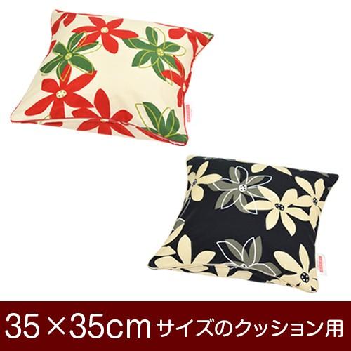 クッションカバー 35 35cmのクッション用ファスナー式 マリー パイピングロック仕上げ 家具 インテリア
