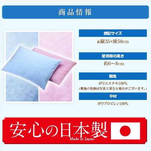 枕 洗える 35×50 cm 高さ調節 パイプ 日本製 ピロー まくら 昔ながらの