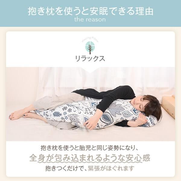 抱き枕 Lサイズ 癒し抱き枕 135cm 北欧柄 カバー付き 大きい ビッグ