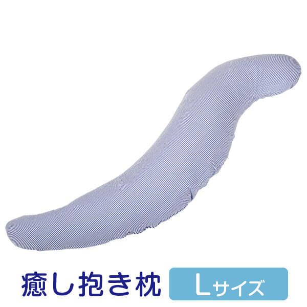 抱き枕 Ｌサイズ 大きい 135cm 癒し抱き枕 COOL MAX サッカー生地 ピロー ロング マタニティ 洗える カバー付き 日本製