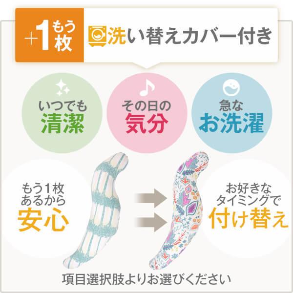 抱き枕 Lサイズ 癒し抱き枕北欧柄カバー付き 色が選べる洗い替えカバー