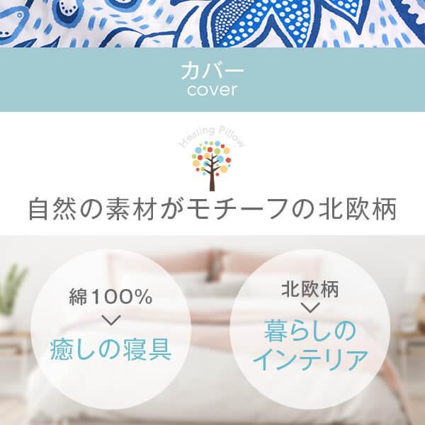 抱き枕 Lサイズ 癒し抱き枕北欧柄カバー付き 色が選べる洗い替えカバー