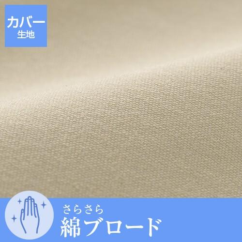 抱き枕 プラス Lサイズ 135cm 綿ブロード シリコン加工わた 洗える 大きい だきまくら 抱き 枕 まくら 抱きまくら 妊婦 妊娠 マタニティ 日本製の画像