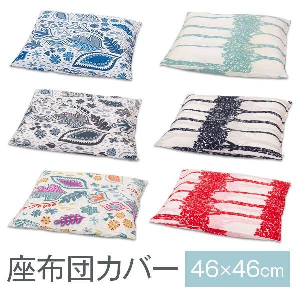 座布団カバー 北欧柄 45 45cm 45 45 Cm 座布団 カバー おしゃれ 綿100