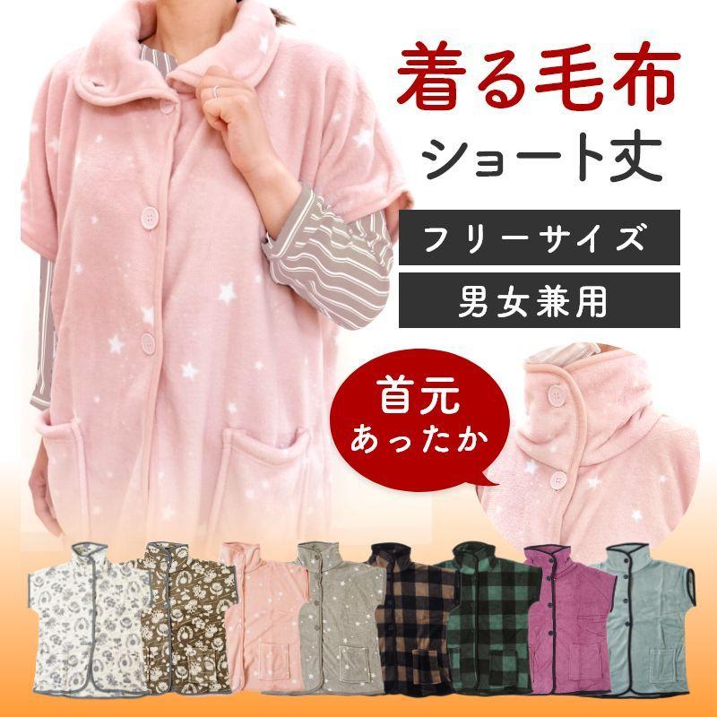 あったかグッズ 敬老の日 ギフト プレゼント 着る毛布 ルームウェア レディース ベスト 部屋着 あったか 暖かい 防寒 冬 北欧 かわいい おしゃれ 男女兼用 Cm0492 グーグー Zzz 通販 Yahoo ショッピング
