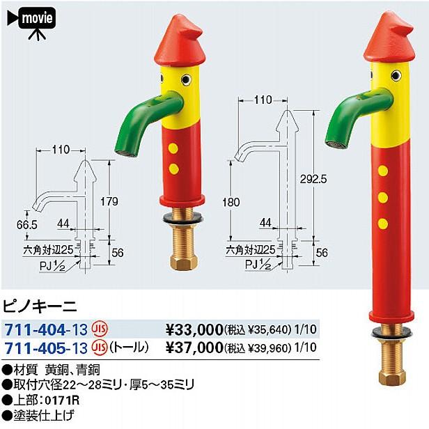 711-405-13：カクダイピノキーニ(トール)｜living-support