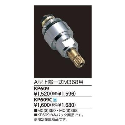 KVK KP609C：￥3,980以上送料無料 KVK(旧MYM)止水上部(A型固定コマ