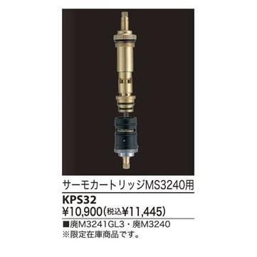 KVK KPS20 水回り・配管用温調カートリッジ