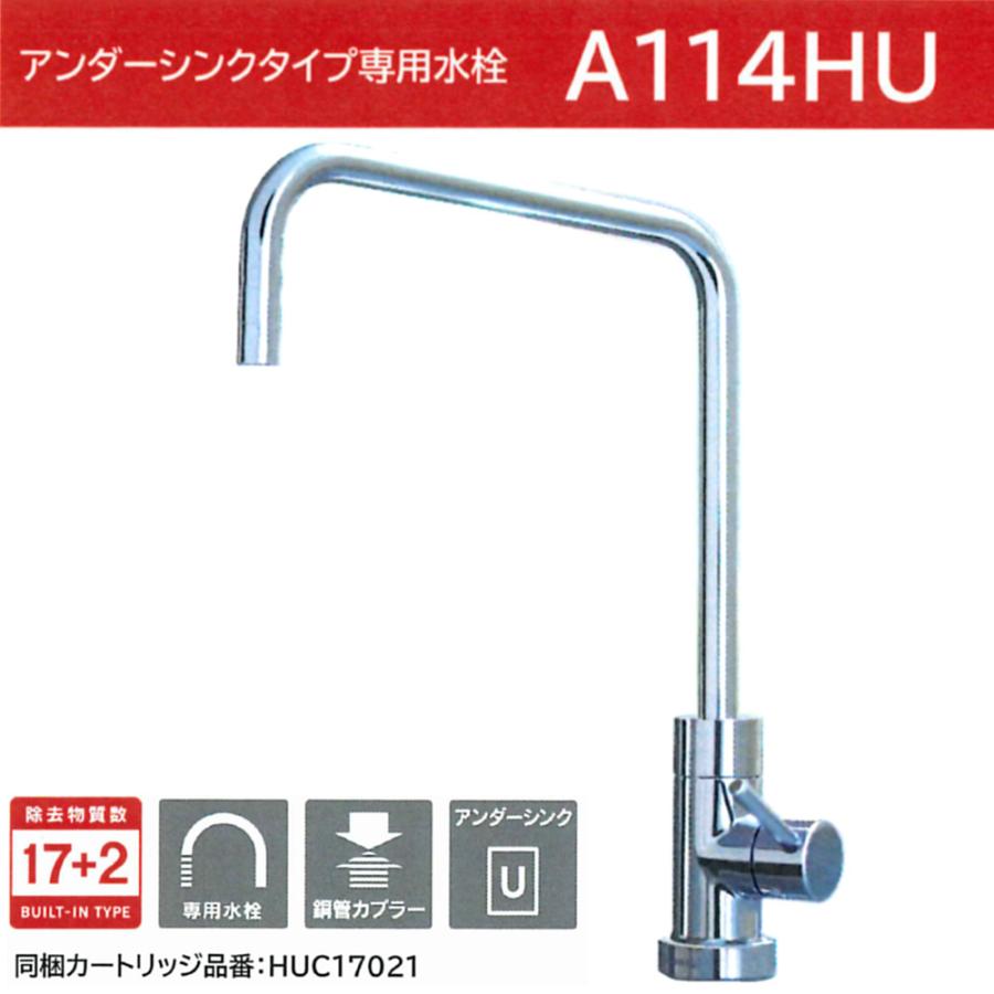 クリンスイ A114HU:¥3,980以上送料無料 クリンスイ三菱 クリンスイ A114HU:¥3,980以上送料無料 クリンスイ三菱