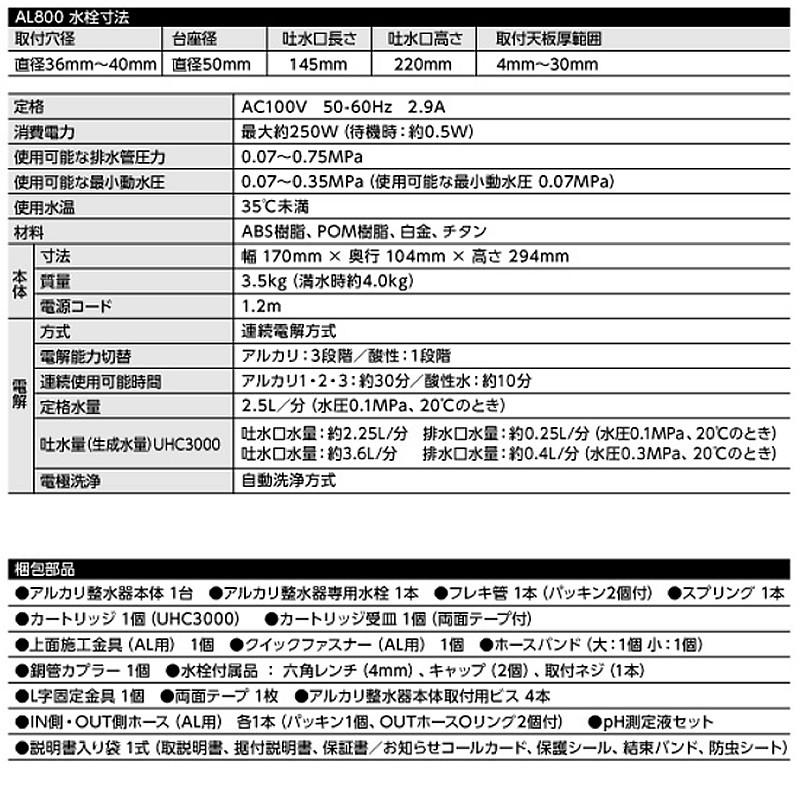 クリンスイ AL800:¥3,980以上送料無料 クリンスイ三菱ケミカル クリンスイ AL800:¥3,980以上送料無料 クリンスイ三菱ケミカル