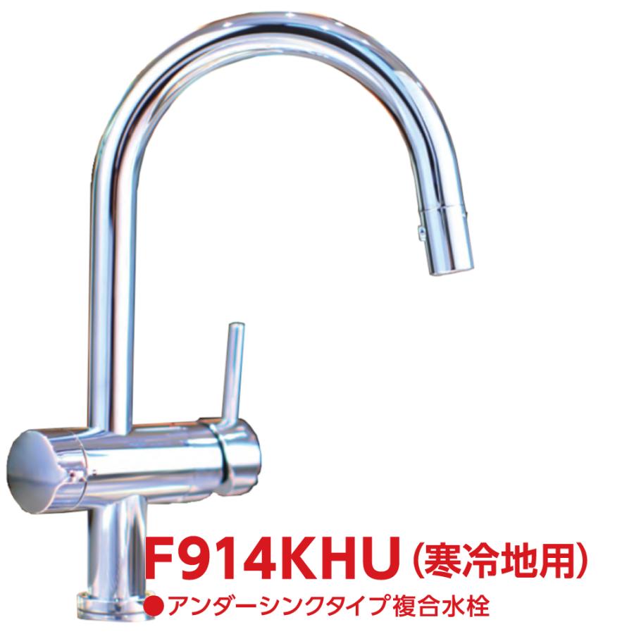 クリンスイ F914KHU：￥3,980以上送料無料 クリンスイ三菱ケミカル