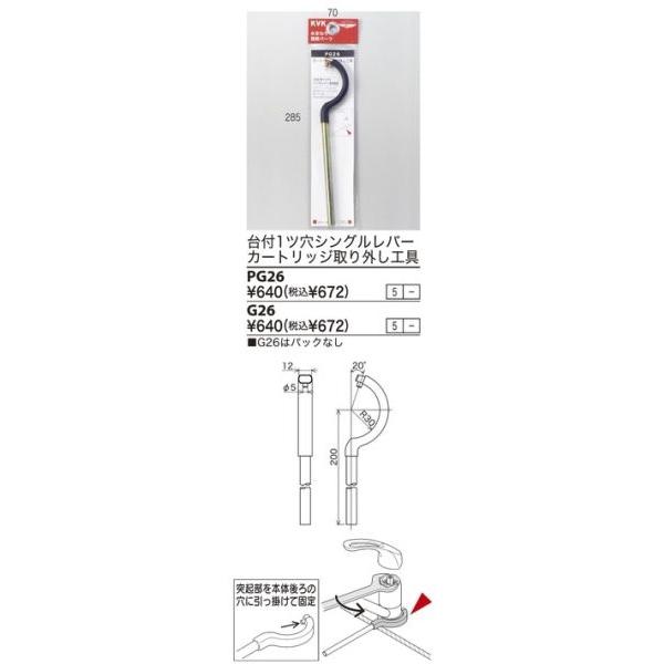 PG26:KVK《在庫あり》台付きシングルレバーカートリッジ取外し工具 :PG26:リビング・サポート - 通販 - Yahoo!ショッピング PG26:KVK《在庫あり》台付きシングルレバーカートリッジ取外し工具 :PG26:リビング・サポート - 通販 - Yahoo!ショッピング