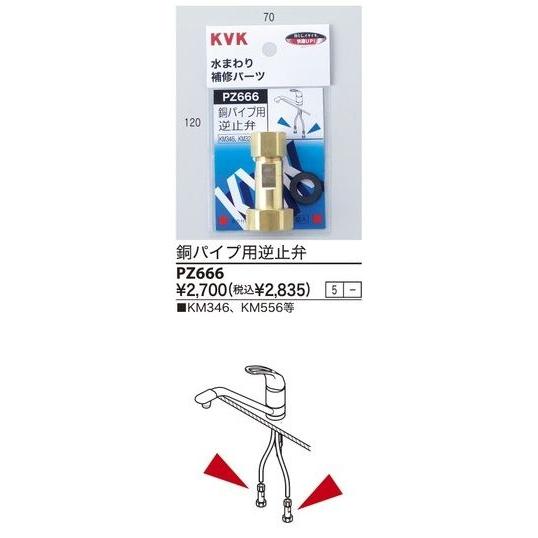 KVK PZ666:¥3,980以上送料無料 KVK銅パイプ用逆止弁 KVK PZ666:¥3,980以上送料無料 KVK銅パイプ用逆止弁