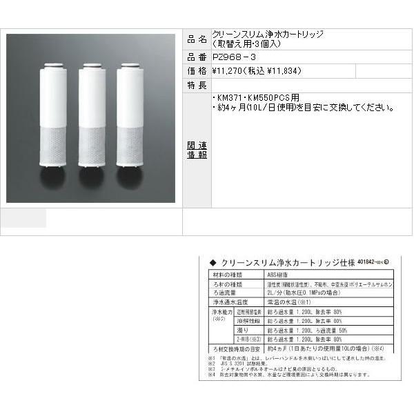 PZ968-3：KVK《在庫あり・送料無料》クリーンスリム浄水カートリッジ3個入｜living-support｜02