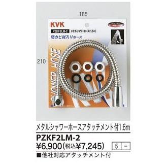 PZKF2LM-2：KVKシャワーホースセットメタル1.6mAM付｜living-support｜02