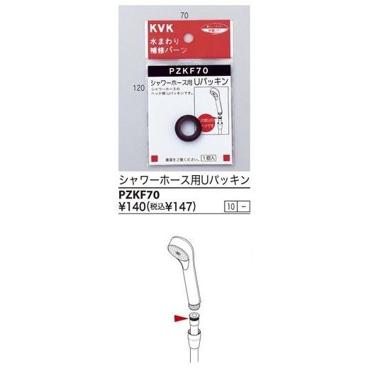 Pzkf70 Kvk シャワーホース用uパッキン Pzkf70 リビング サポート 通販 Yahoo ショッピング