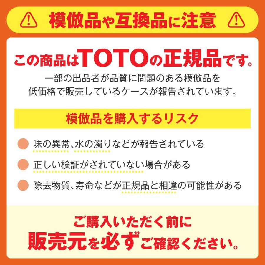 TOTO TH658-1S:¥3,980以上送料無料 正規品 《在庫あり》 浄水 TOTO TH658-1S:¥3,980以上送料無料 正規品 《在庫あり》 浄水