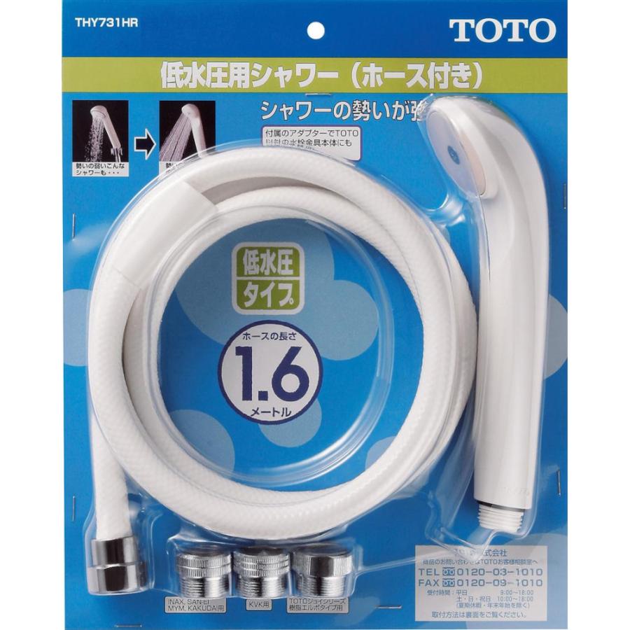 TOTO THY731HR：￥3,980以上送料無料 TOTO《在庫あり》低水圧用