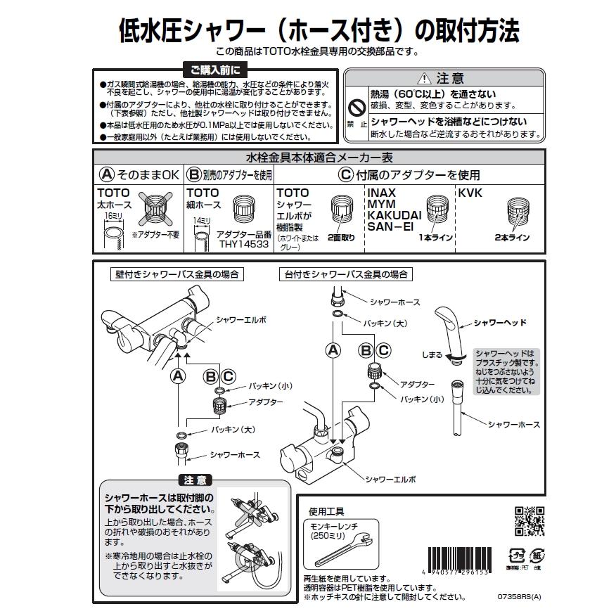 TOTO THY731HR：￥3,980以上送料無料 TOTO《在庫あり》低水圧用