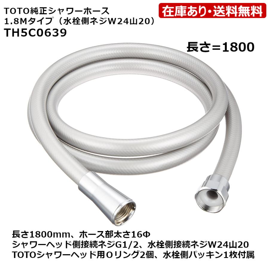 TOTOシャワーヘッド　シャワーホース　2セット TOTO TH5C0639：￥3,980以上送料無料 TOTO《在庫あり》シャワーホース