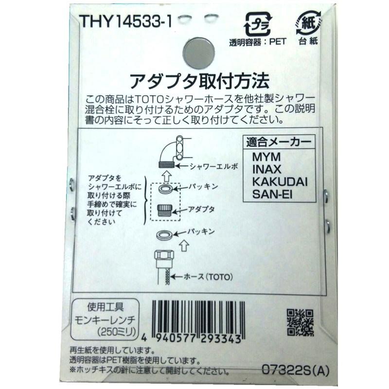 THY14533-1：TOTO《在庫あり》ホース用アダプターINAX・MYM・カクダイ・三栄用(MYM)｜living-support｜03