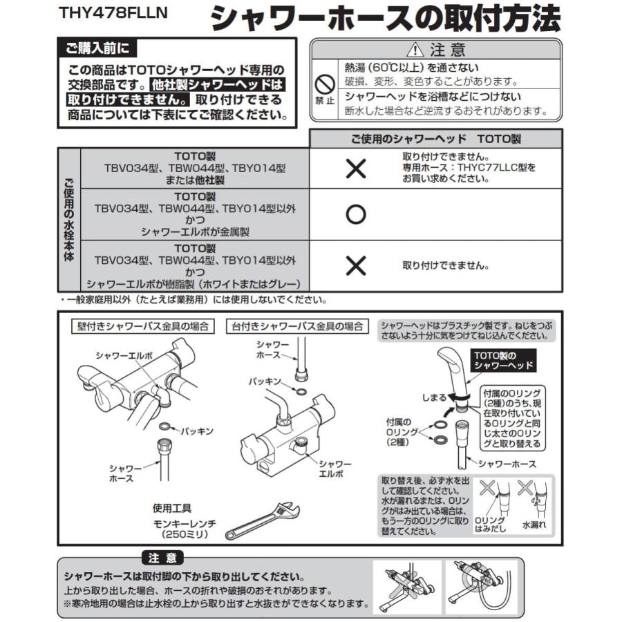 TOTO THY478FLLN：￥3,980以上送料無料 TOTO《在庫あり》シャワー