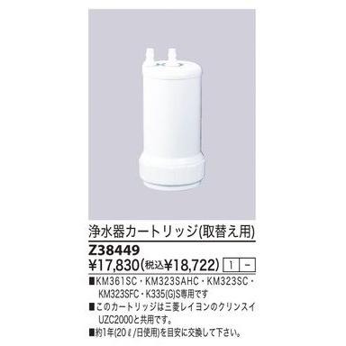 【4/27〜5/6はGW休業】Z38449：KVK《送料無料》浄水器用カートリッジ(取替用)｜living-support｜02