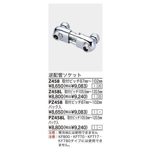 KVK Z458L：￥3,980以上送料無料 KVK逆配管ソケット : リビング