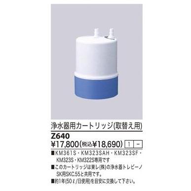 Z640：￥3,980以上送料無料 KVK浄水器用カートリッジの画像